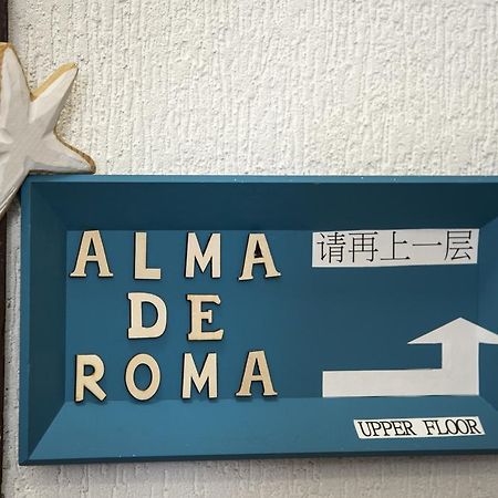 Alma De Roma Bed & Breakfast Eksteriør bilde