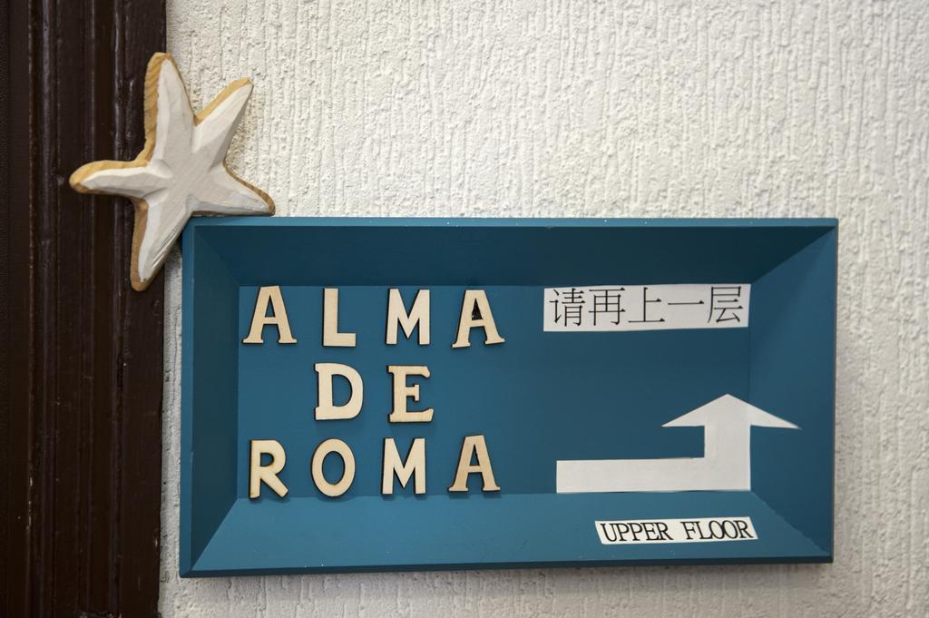 Alma De Roma Bed & Breakfast Eksteriør bilde